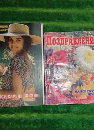 2 маленькие книжечки с поздравлениями