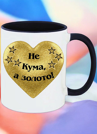 Чашка подарок " не кума,а золото "
