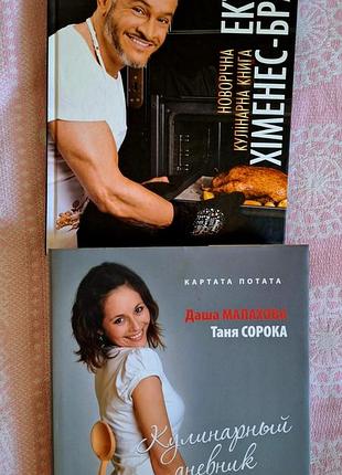 Кулинария книги малахова и химнес Браво