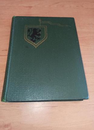 Шотландские народные сказки и предания 1967