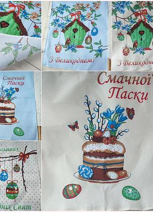 Великодні вафельні кухонні рушники