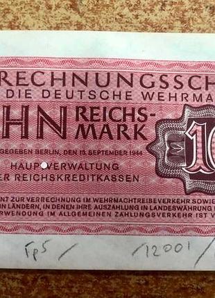 Німеччина. 10 рейсмарок 1944 р. гроші вермахту.