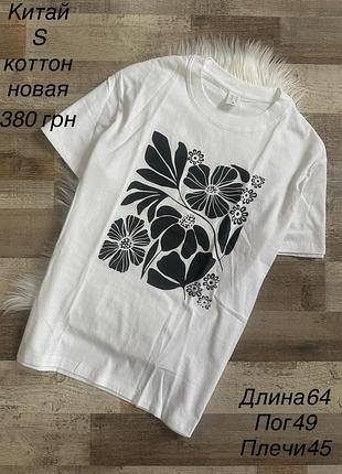 Футболка s хлопок