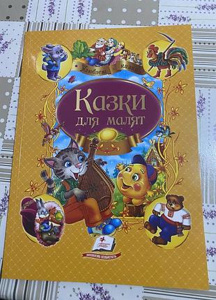 Книжечки для діток
