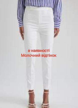 Штани casual молочні h&m🌺1+1=3🌺
