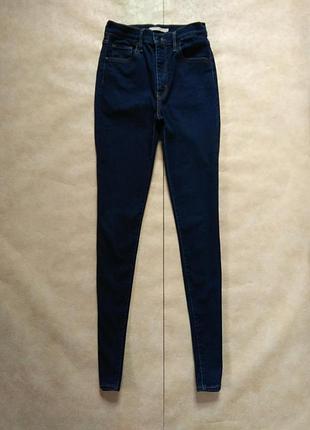Брендовые джинсы скинни с высокой талией levis, 28 размер. оригиналы.
