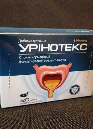 Урінотекс (уринотекс) нормалізація функціонування сечового міхура, 20 капс
