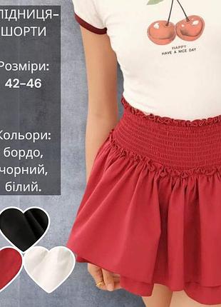 Юбка-шорты оверсайз мини тенниска школьная колокольчик беби долл с оборками расклешенная бордо белая черная