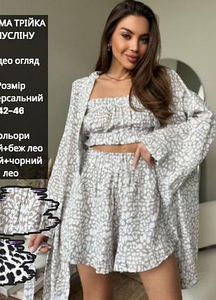 Пижама тройка комплект костюм домашний для дома халат рубашка кимоно топ шорты белый чёрный из муслина из натуральной ткани
