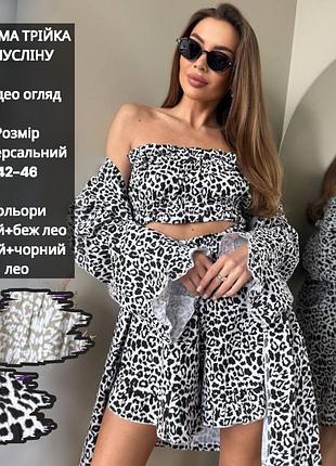 Піжама-трійка комплект костюм домашній для дому халат сорочка кімоно топ шорти білий чорний із мусліну з натуральної тканини
