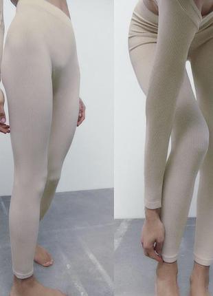 Бежевые базовые лосины в рубчик как zara