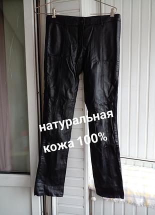 Натуральные кожаные штаны брюки с трикотажными вставками по бокам