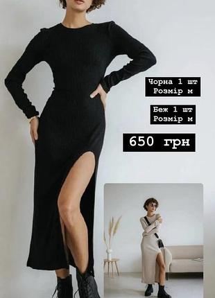 Сукня