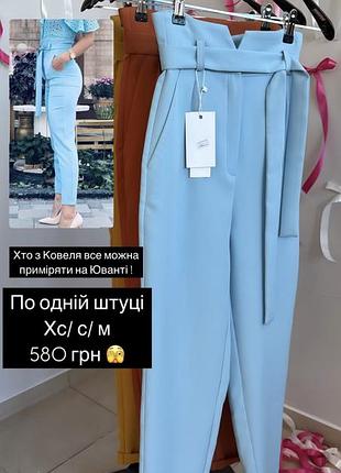 Брюки
