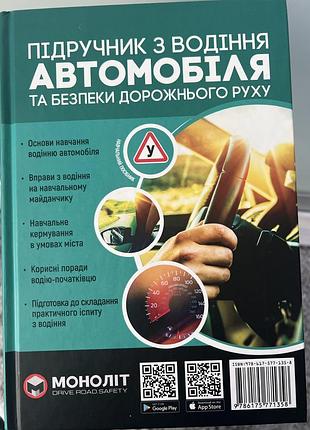 Підручник з водіння автомобіля