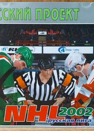 Диск для пк nhl 2002 русская лига