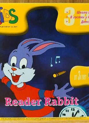 Диск для пк сборник reader rabbit 3 в 1