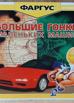 Диск для пк big scale racing