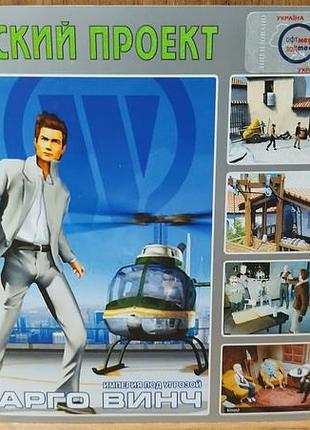 Диск для пк largo winch empire under threat