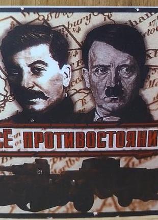 Диск для пк сборник всё противостояние 4 в 1