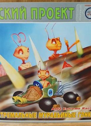 Диск для пк antz extreme racing