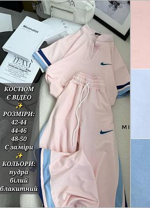 Костюм жіночий двійка спортивний з лампасами футболка поло та штани палаццо двонитка пудровий