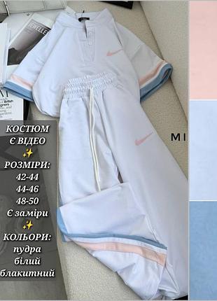 Костюм жіночий двійка спортивний з лампасами футболка поло та штани палаццо двонитка білий