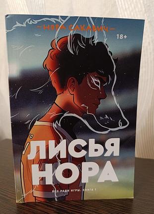 Листья нора нора сакавич
