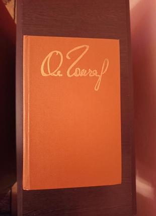 Серія книг олесь гончар