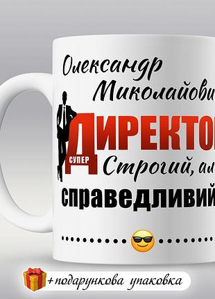🎁подарунок чашка директору іменна босу чоловіку