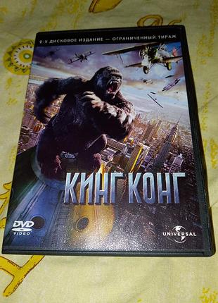 2dvd кинг конг _ dvd диск _ 
высылаю