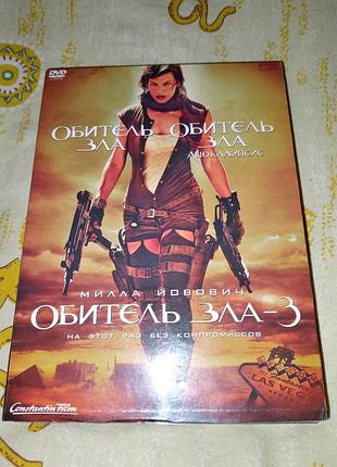 3dvd_обитель зла_мила йовович . трилогия