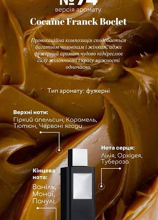 Franck boclet "coca kлоne" (версия аромата от aroma market)