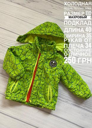 Куртка на хлопчика