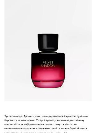 Женские духи velvet shadow