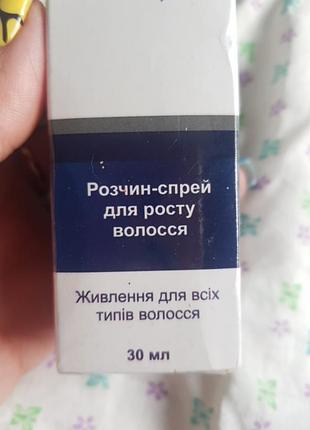 Спрей  для  роста волос  для всех типов волос 30мл