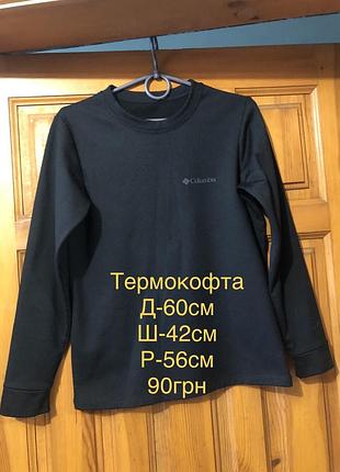 Термокофта