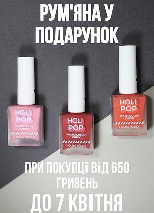 Корейські рідкі акварельні рум'яна холіка holika holika holi pop watercolor cheek червоні вишневі персикові коралові рожеві корейська косметика