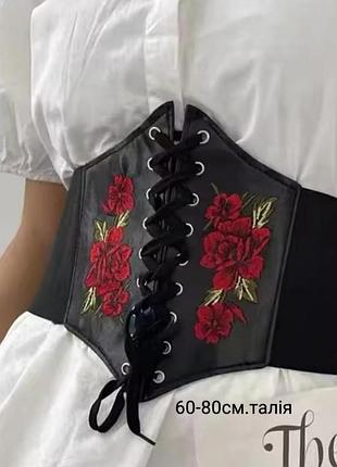 Пояс ремінь