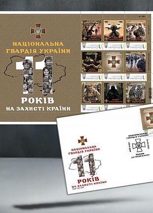 Номерной почтовый набор "национальная гвардия украины" (9 марок), власна марка, 2025