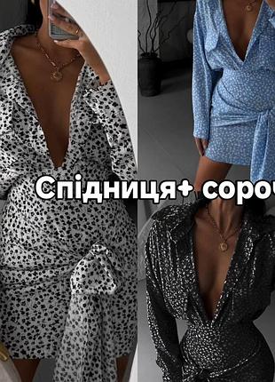 Костюм (юбка + рубашка)