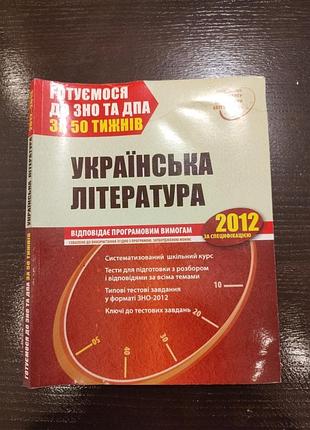 Украинская литература по спецификации 2012