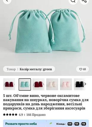 Комплект 5 шт бархатные мешочки для мелочей или украшений.