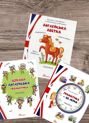 Книжечки-тренажеры с английского языка - 3 шт