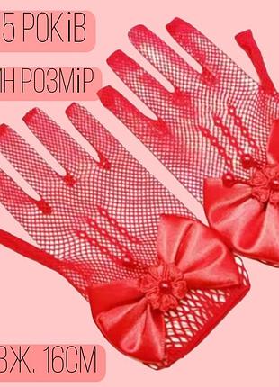 Перчатки дитячі рукавички червоні 4-15років