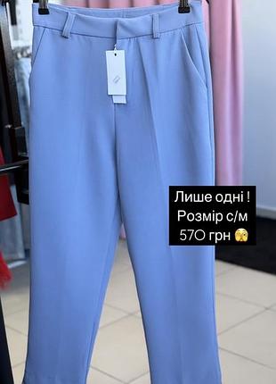 Брюки 2