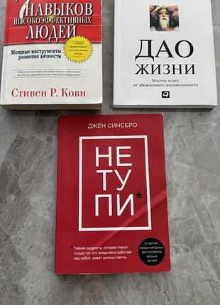 Книга про саморозвиток джен сінсеро , стівен кові, ірина хакамада