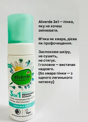 Alverde натуральна пінка для вмивання , німеччина1 фото