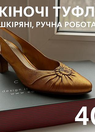 Женские туфли carnaby | натуральная кожа, ручная работа | золотые туфли