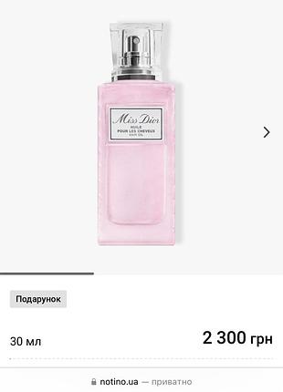 Олія для волосся miss dior blooming bouquet
